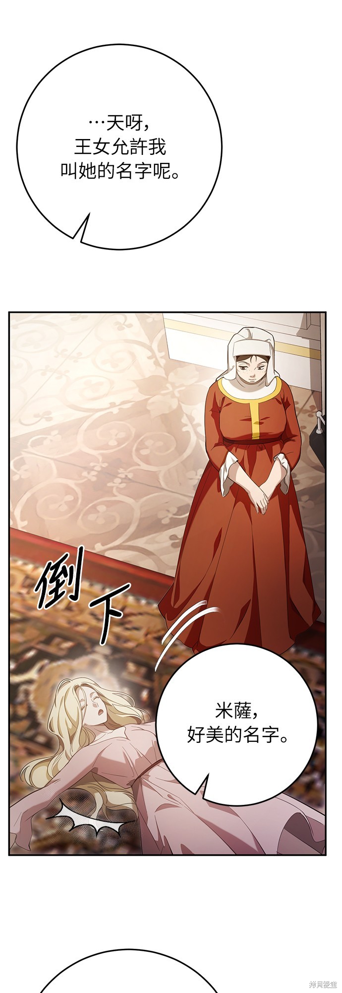 幸存王女的微笑之谜第5话在线观看 - 第71张