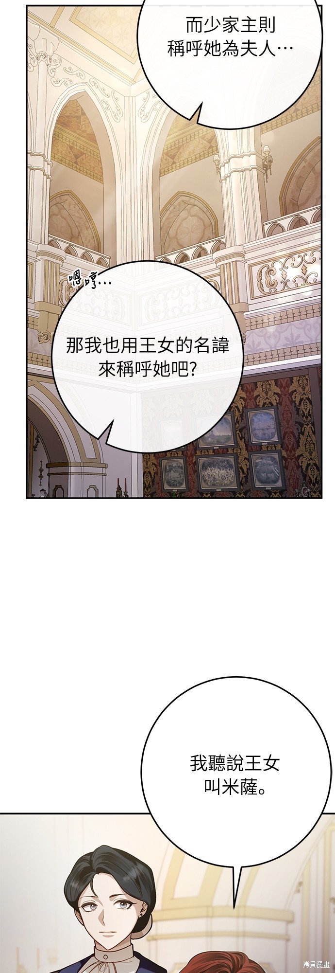幸存王女的微笑之谜第5话在线观看 - 第66张