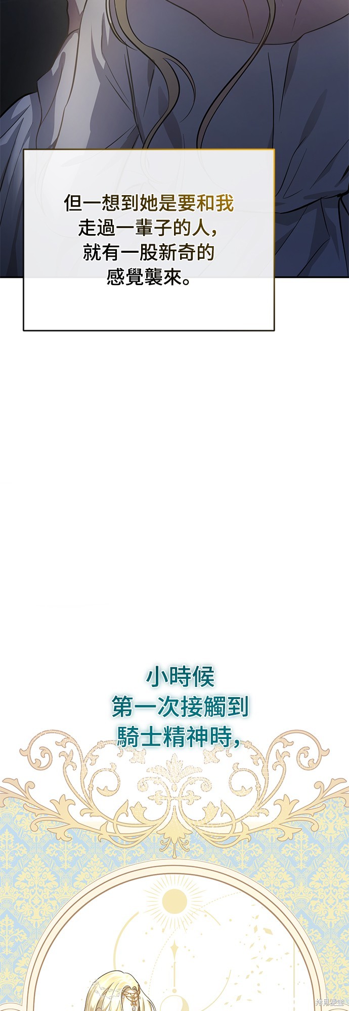 幸存王女的微笑之谜第5话在线观看 - 第39张