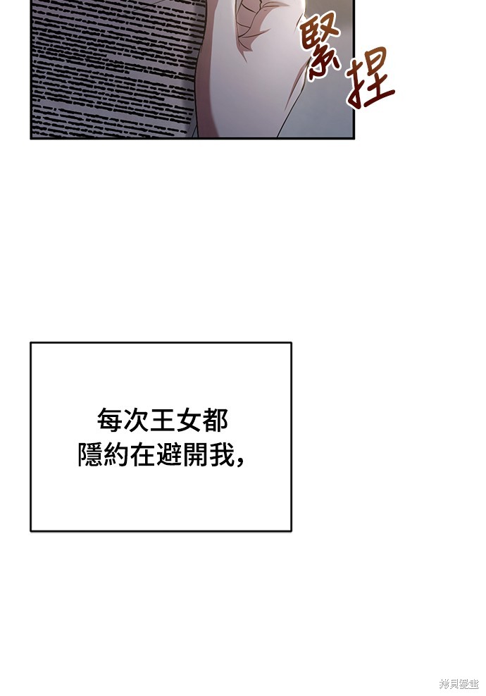 幸存王女的微笑之谜第5话在线观看 - 第35张