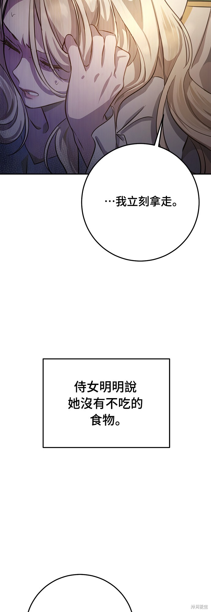 幸存王女的微笑之谜第6话在线观看 - 第78张