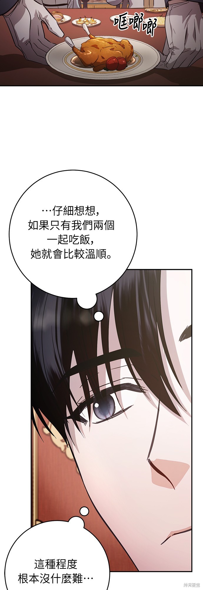 幸存王女的微笑之谜第6话在线观看 - 第72张