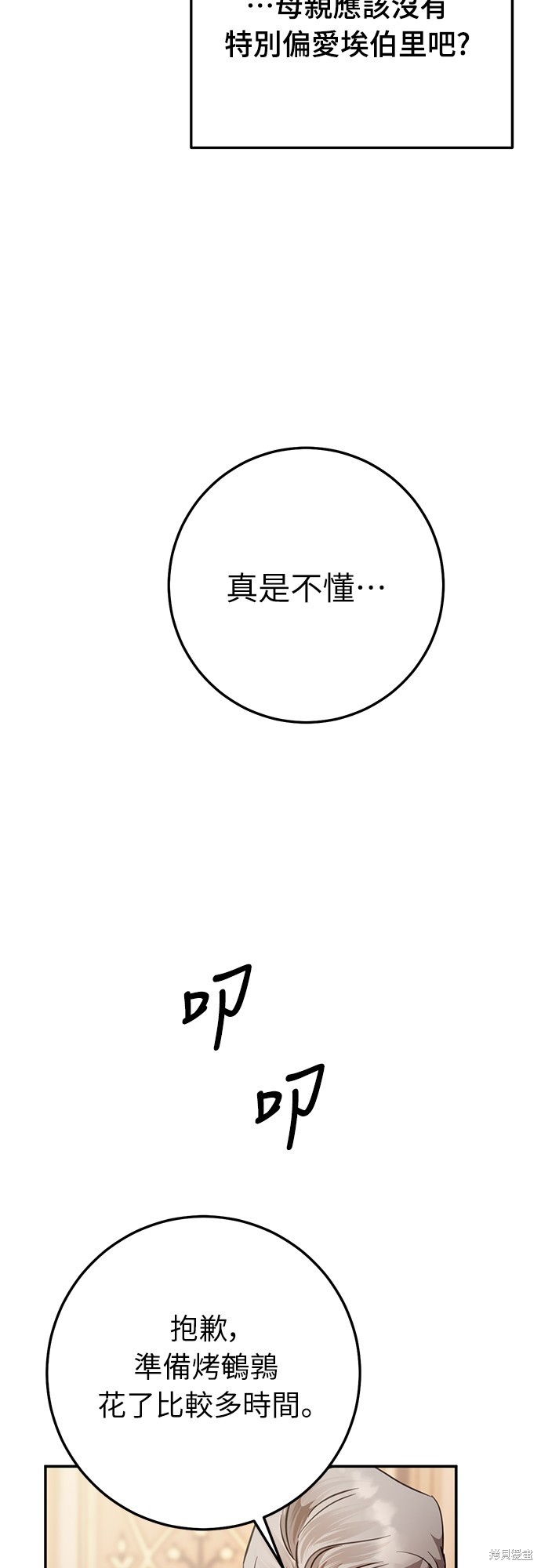幸存王女的微笑之谜第6话在线观看 - 第70张