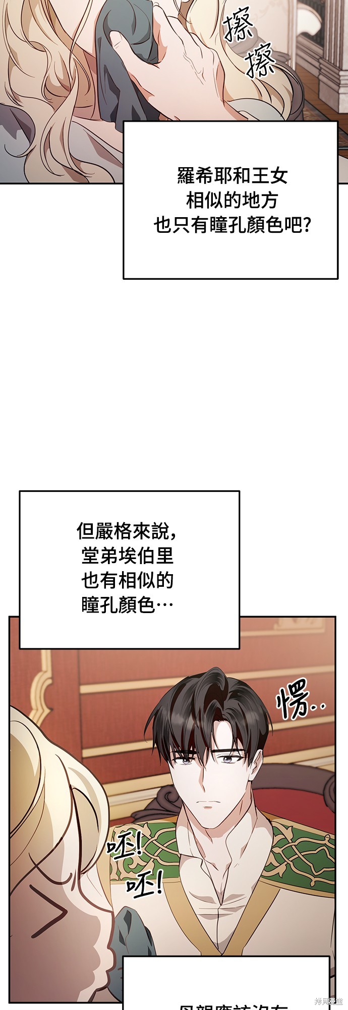 幸存王女的微笑之谜第6话在线观看 - 第69张