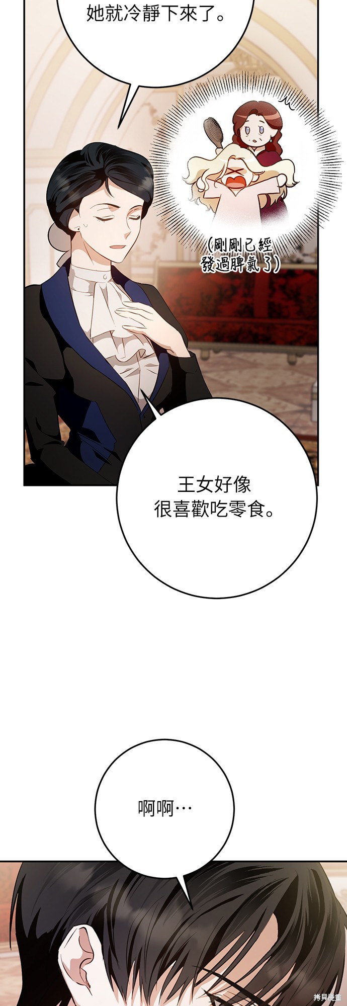 幸存王女的微笑之谜第6话在线观看 - 第62张