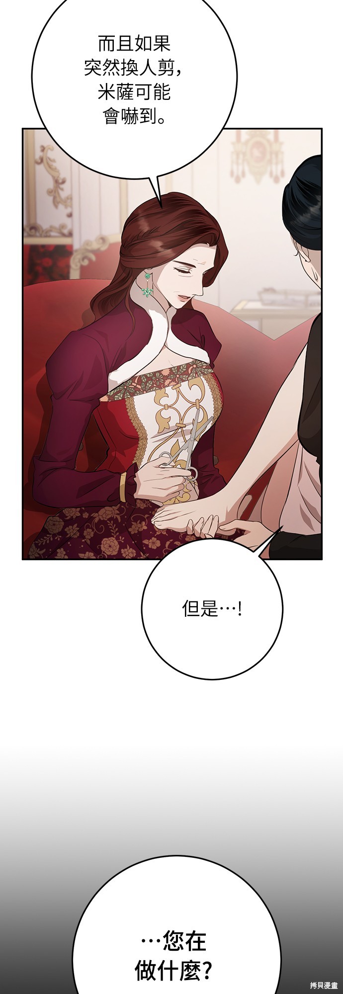 幸存王女的微笑之谜第6话在线观看 - 第32张