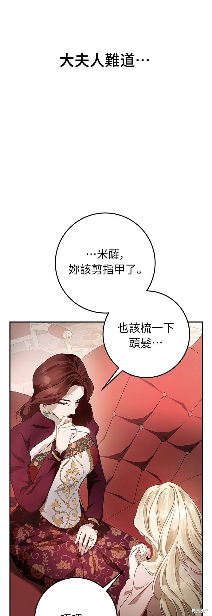 幸存王女的微笑之谜第6话在线观看 - 第24张