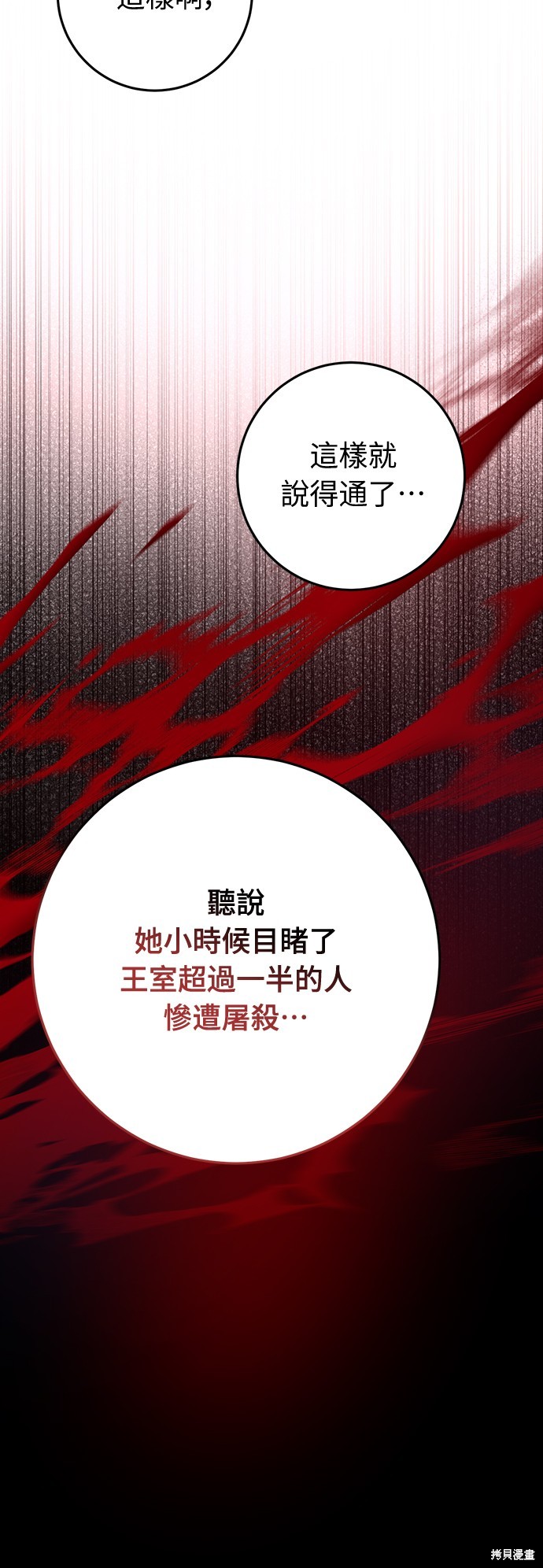幸存王女的微笑之谜第6话在线观看 - 第13张