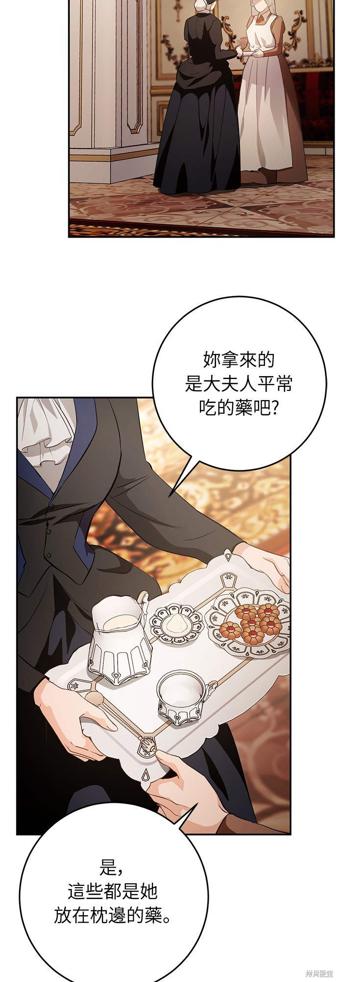 幸存王女的微笑之谜第6话在线观看 - 第6张