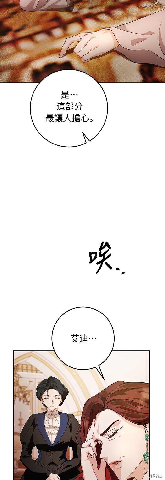 幸存王女的微笑之谜第6话在线观看 - 第2张