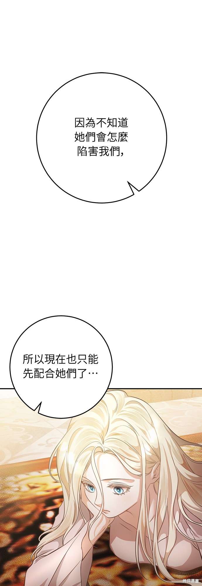 幸存王女的微笑之谜第6话在线观看 - 第1张