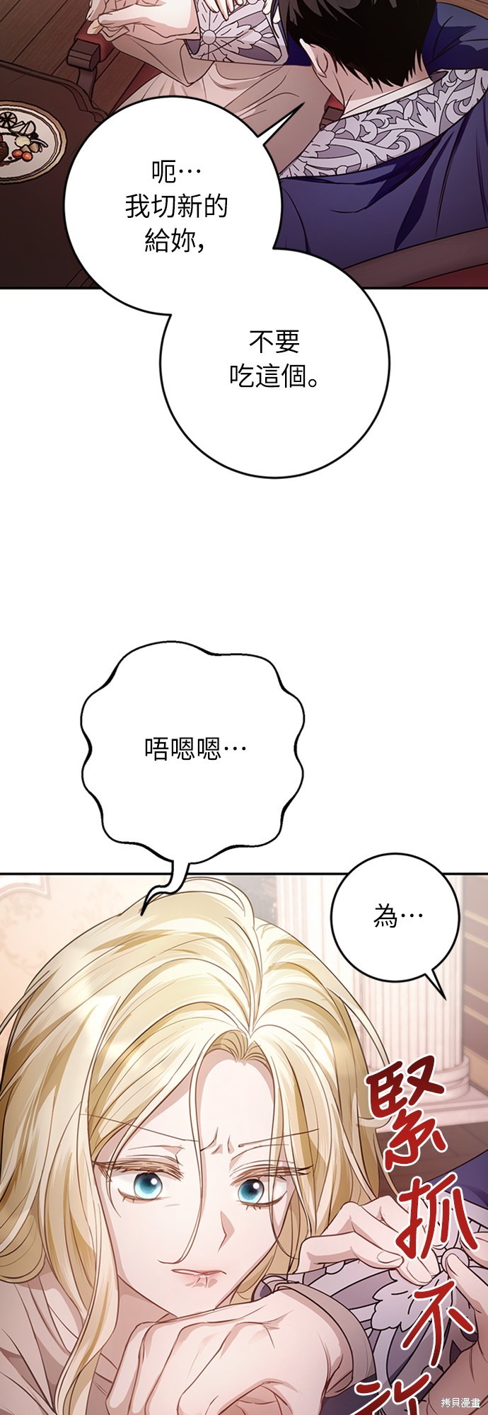 幸存王女的微笑之谜第7话在线观看 - 第50张