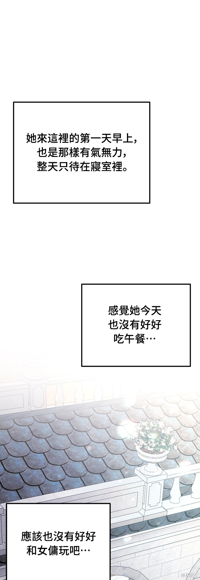 幸存王女的微笑之谜第7话在线观看 - 第22张