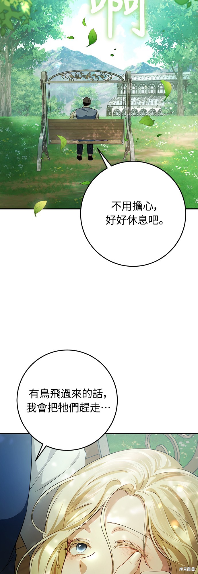 幸存王女的微笑之谜第8话在线观看 - 第71张