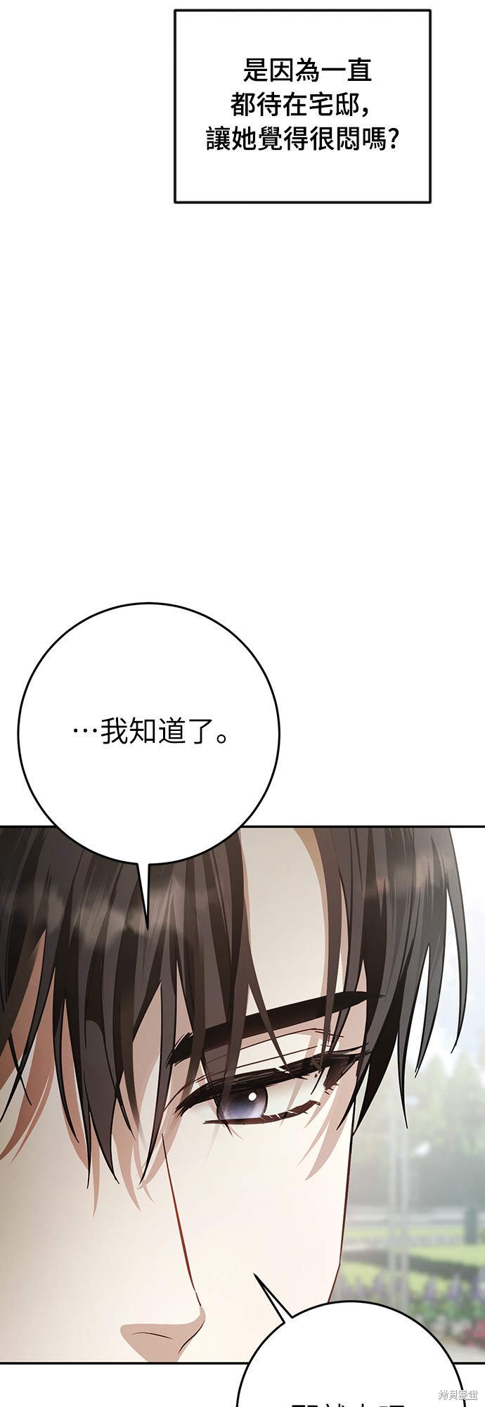 幸存王女的微笑之谜第8话在线观看 - 第68张