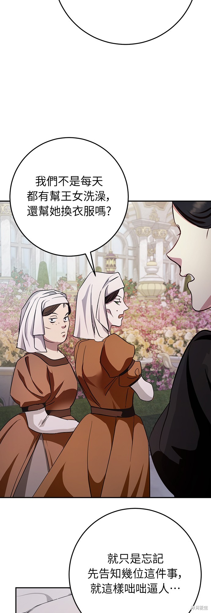 幸存王女的微笑之谜第8话在线观看 - 第55张