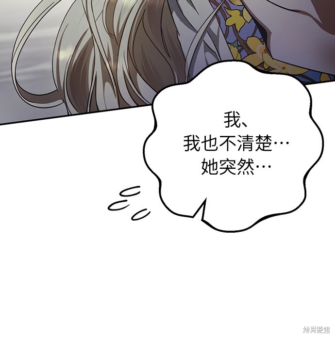 幸存王女的微笑之谜第8话在线观看 - 第46张