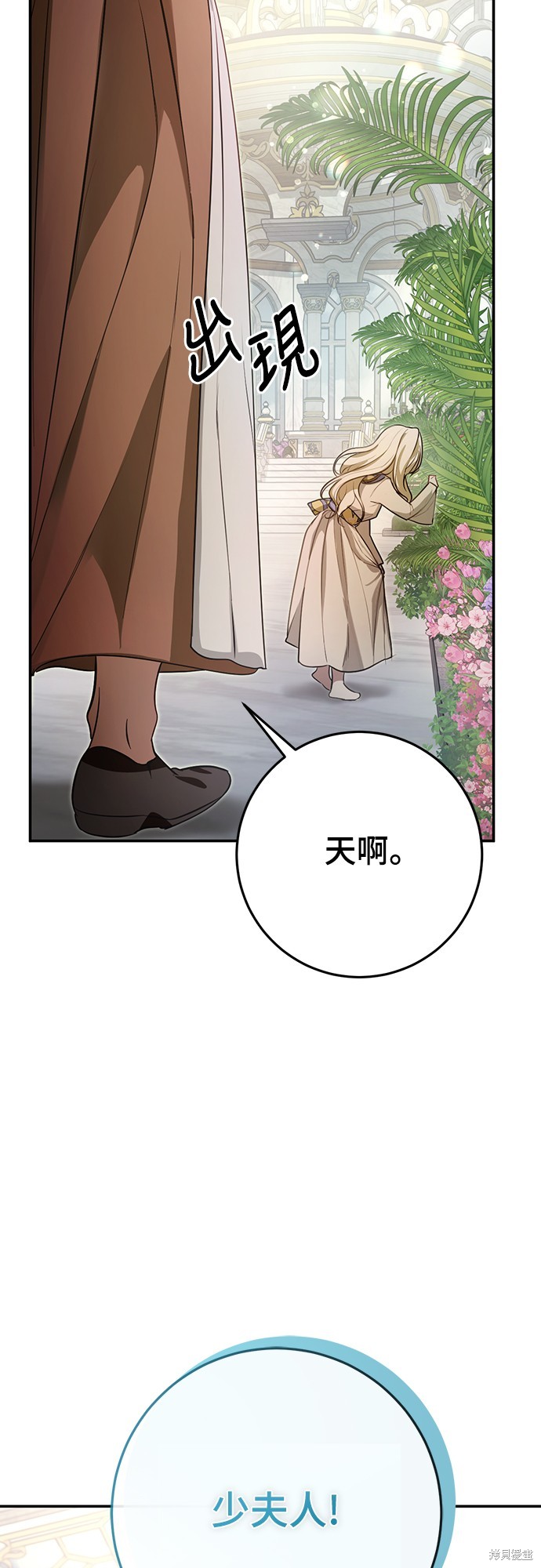 幸存王女的微笑之谜第8话在线观看 - 第23张