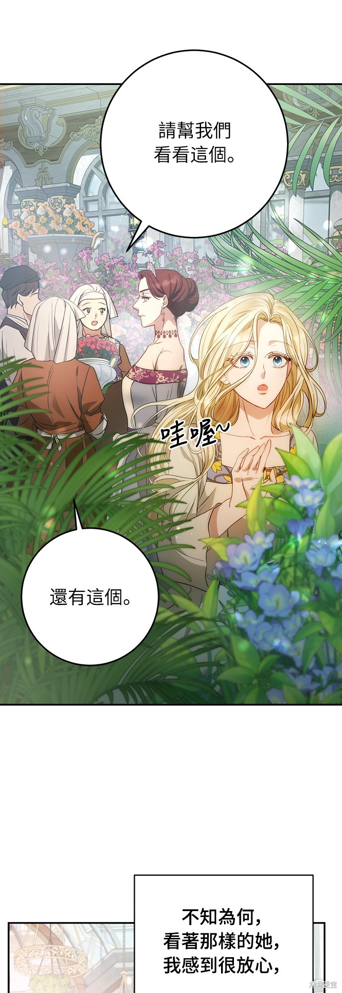 幸存王女的微笑之谜第8话在线观看 - 第20张