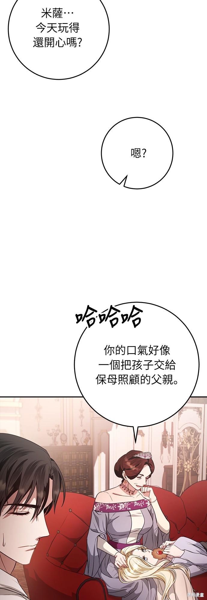 幸存王女的微笑之谜第8话在线观看 - 第11张