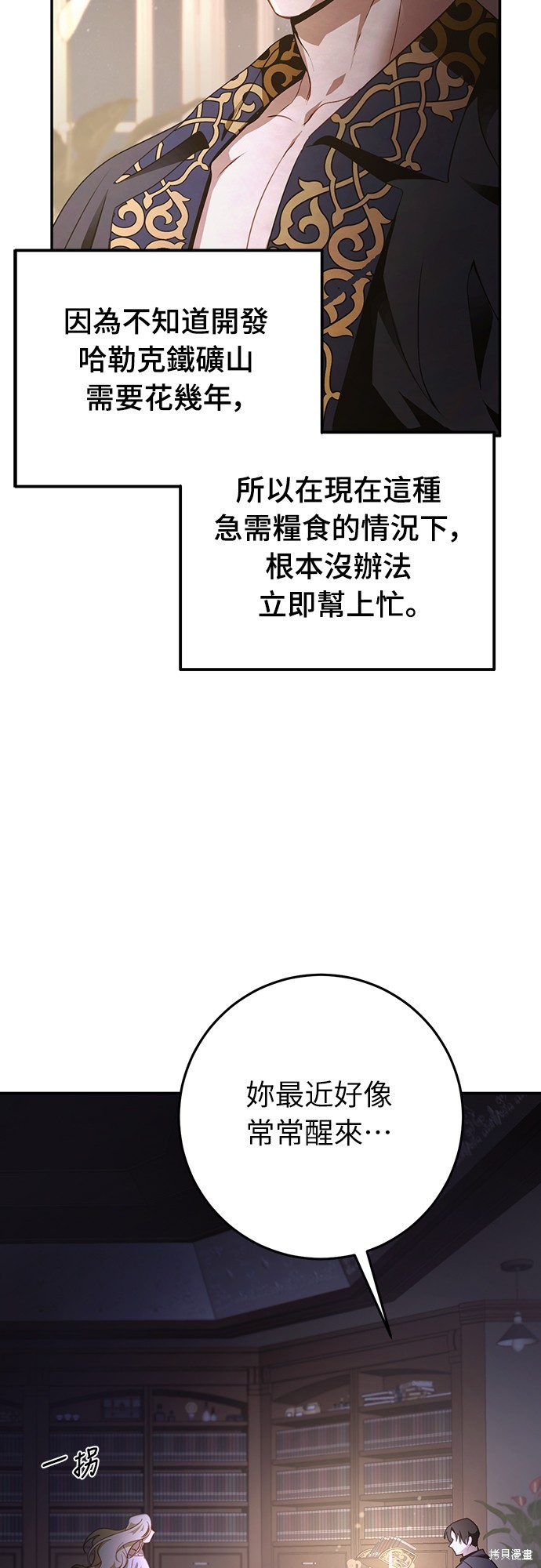 幸存王女的微笑之谜第9话在线观看 - 第81张