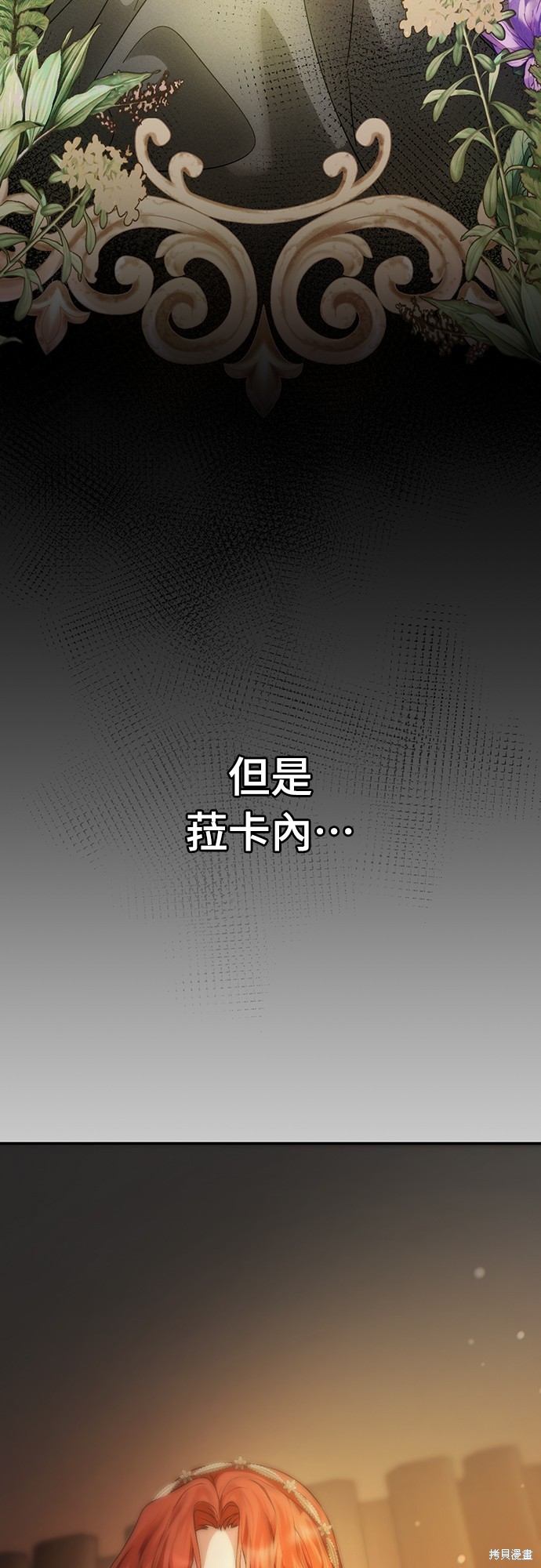 幸存王女的微笑之谜第9话在线观看 - 第64张