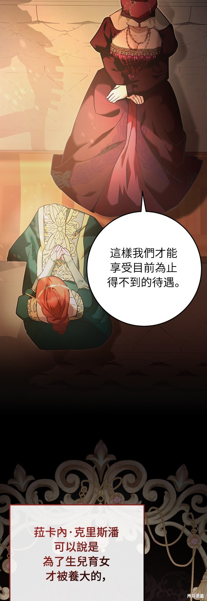 幸存王女的微笑之谜第9话在线观看 - 第62张