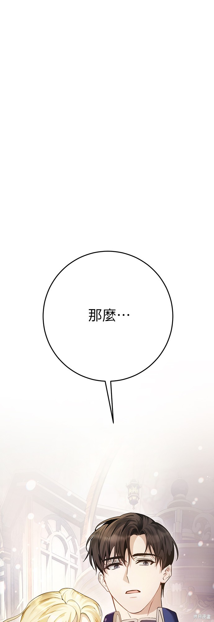 幸存王女的微笑之谜第9话在线观看 - 第43张