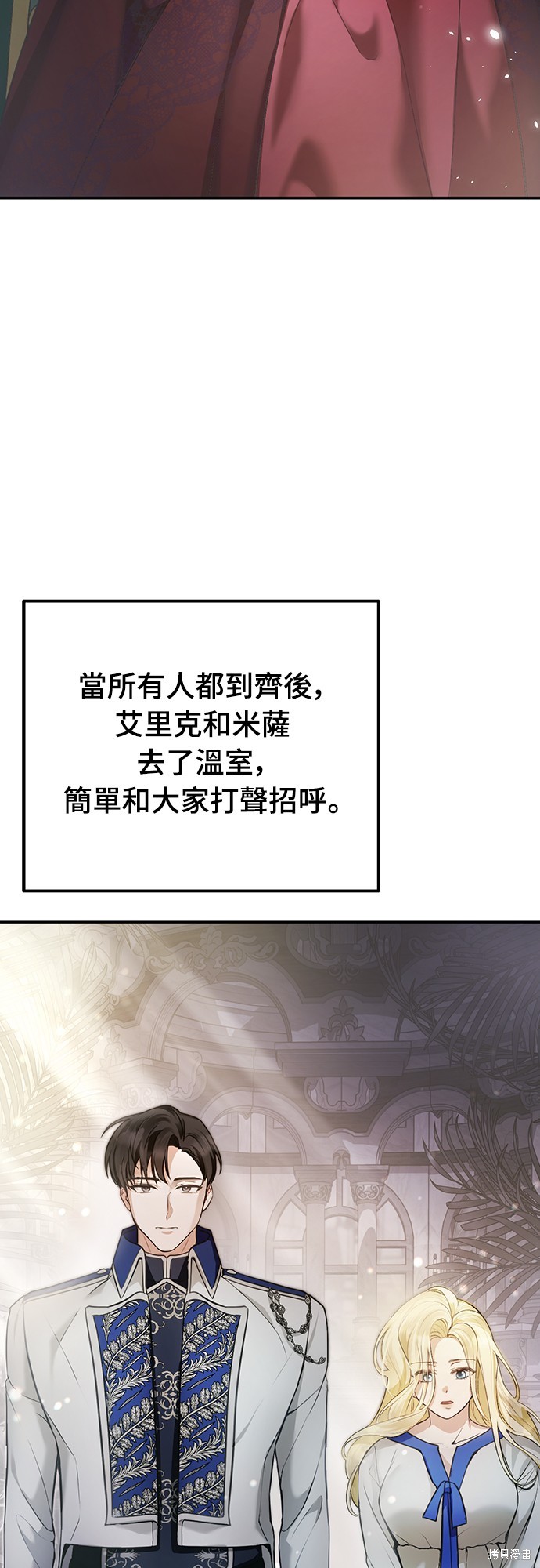 幸存王女的微笑之谜第9话在线观看 - 第39张