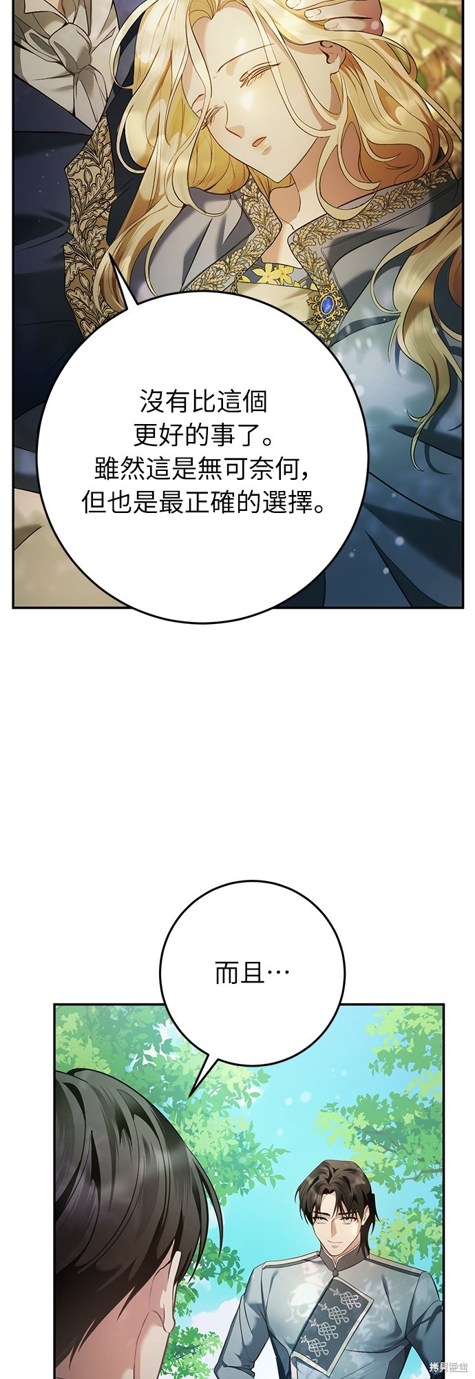 幸存王女的微笑之谜第9话在线观看 - 第29张