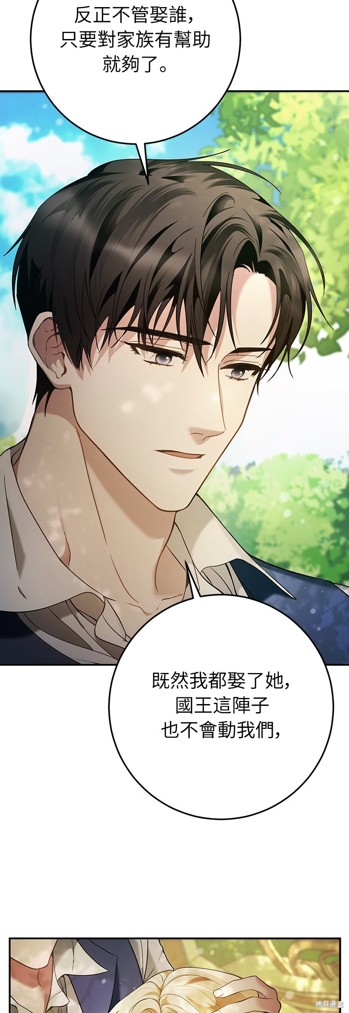 幸存王女的微笑之谜第9话在线观看 - 第28张