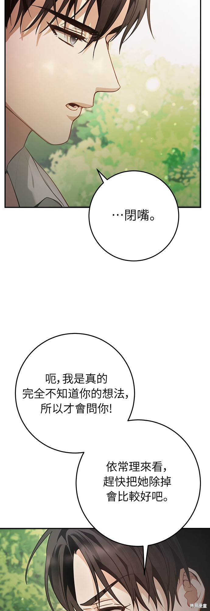 幸存王女的微笑之谜第9话在线观看 - 第25张