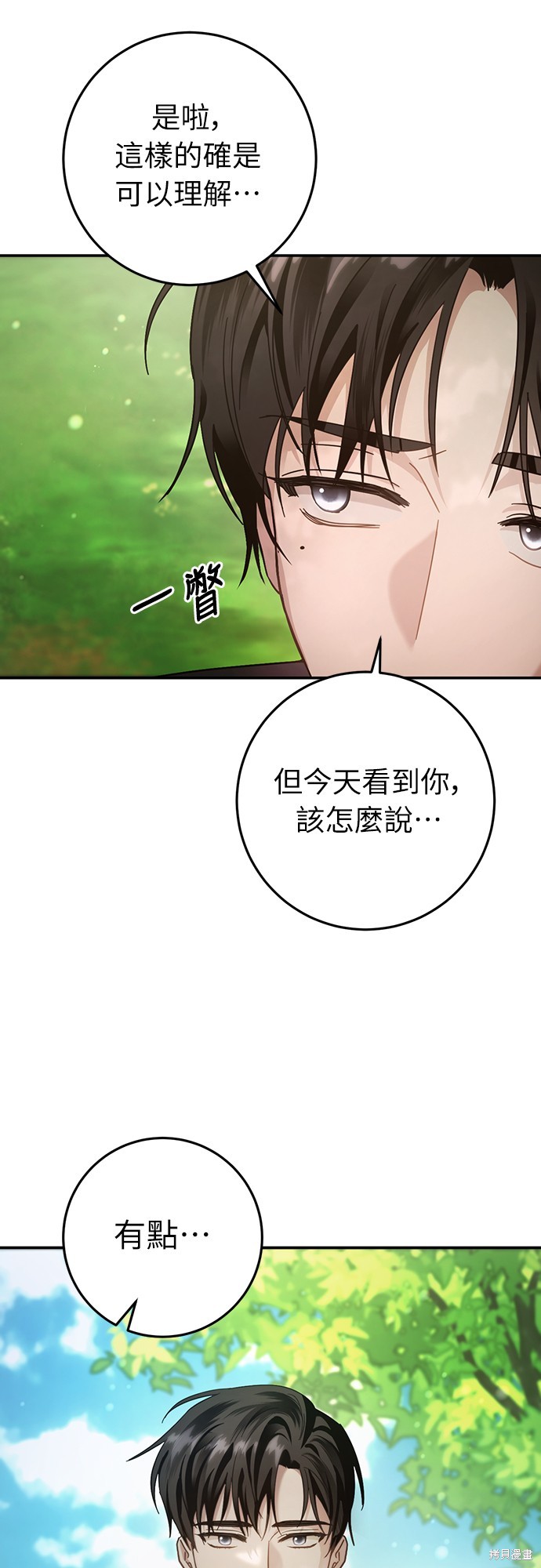 幸存王女的微笑之谜第9话在线观看 - 第15张