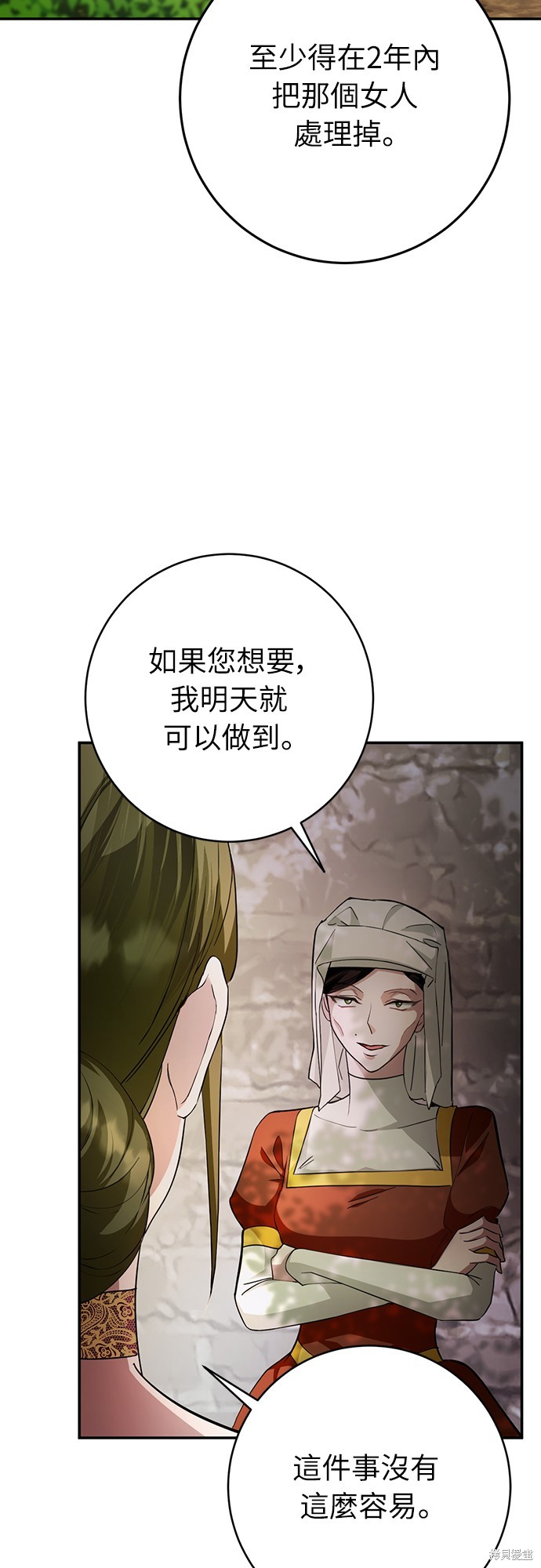 幸存王女的微笑之谜第10话在线观看 - 第12张