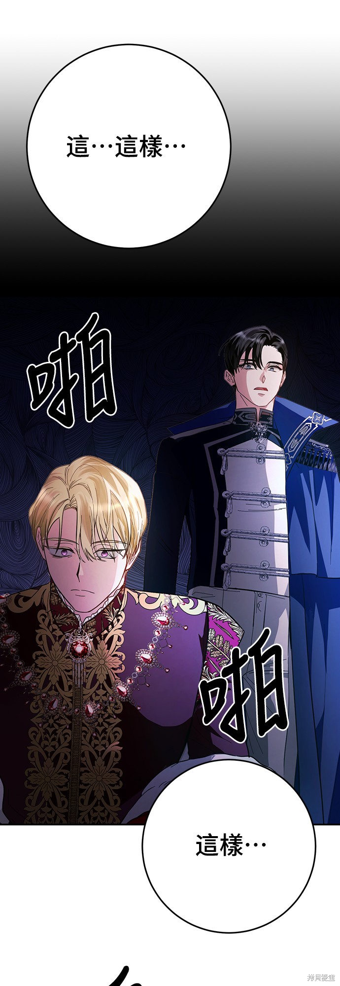 幸存王女的微笑之谜第11话在线观看 - 第48张