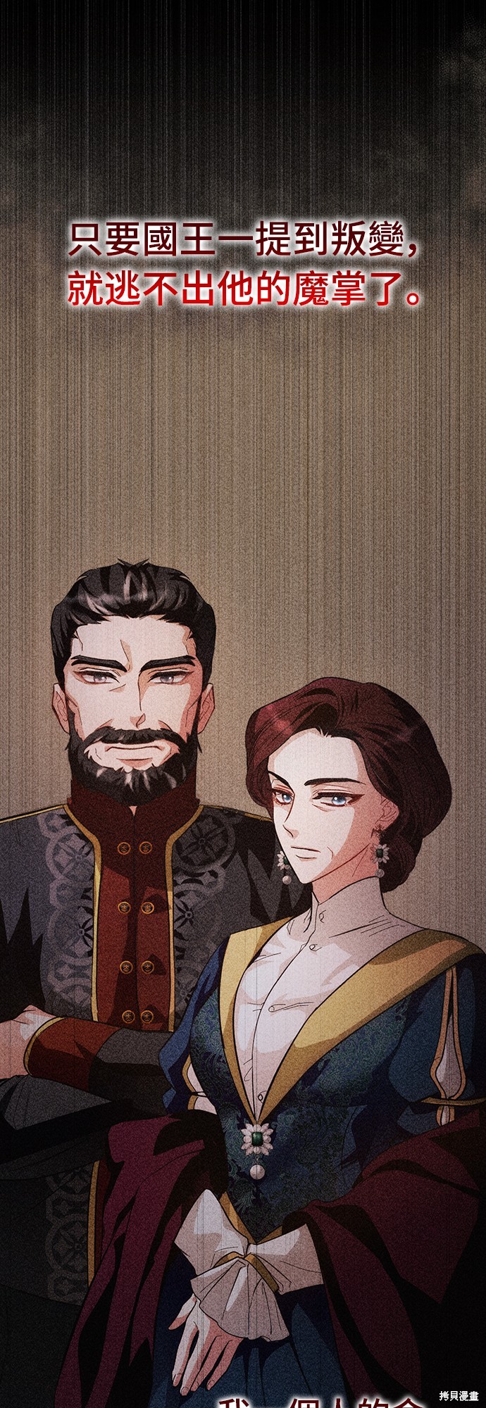 幸存王女的微笑之谜第11话在线观看 - 第29张