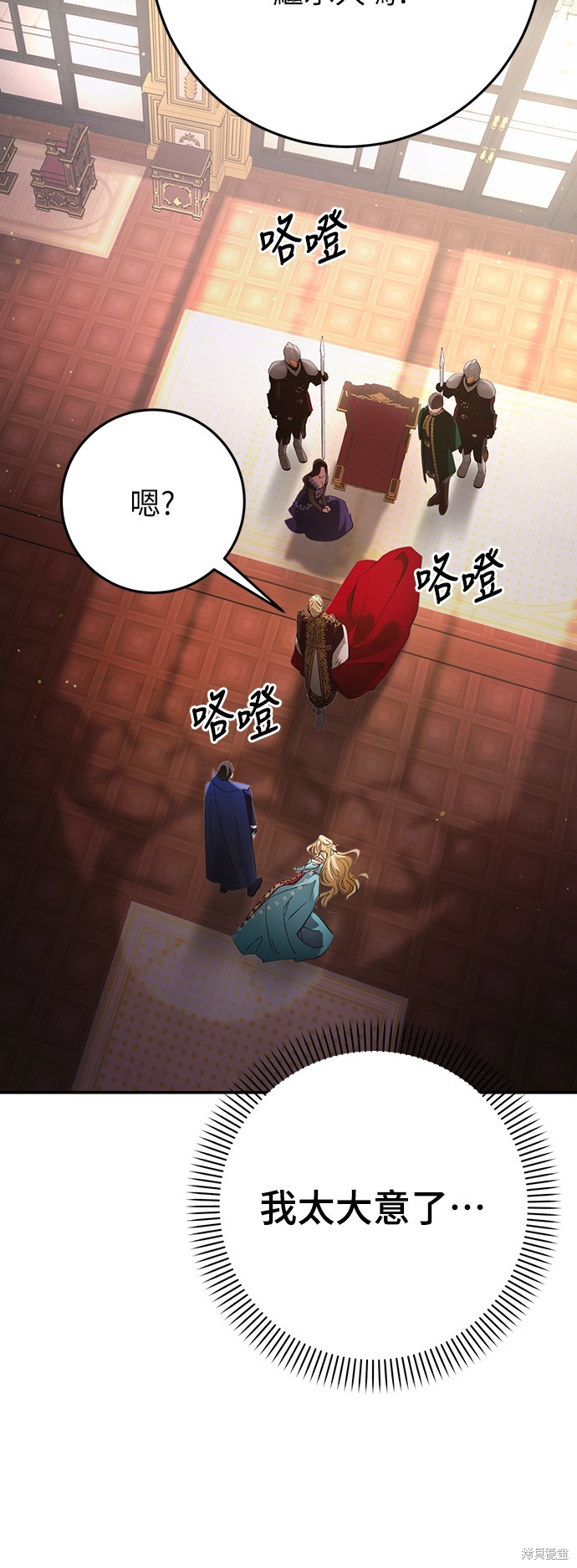 幸存王女的微笑之谜第11话在线观看 - 第18张