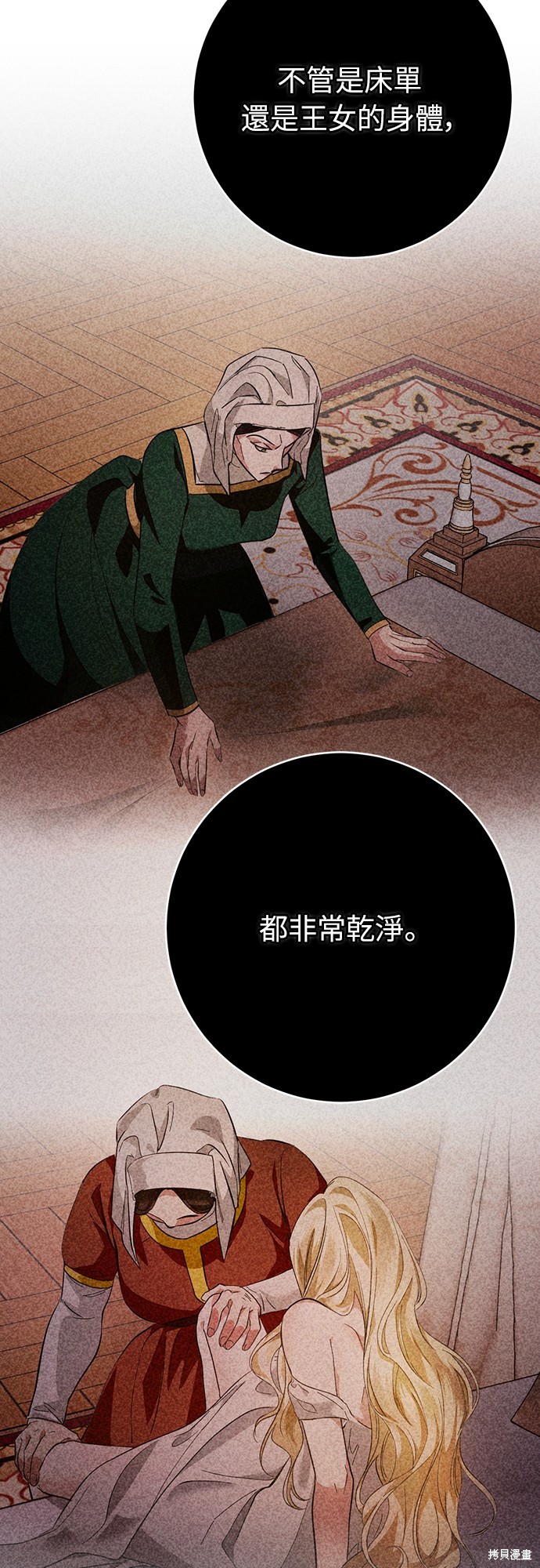 幸存王女的微笑之谜第11话在线观看 - 第16张