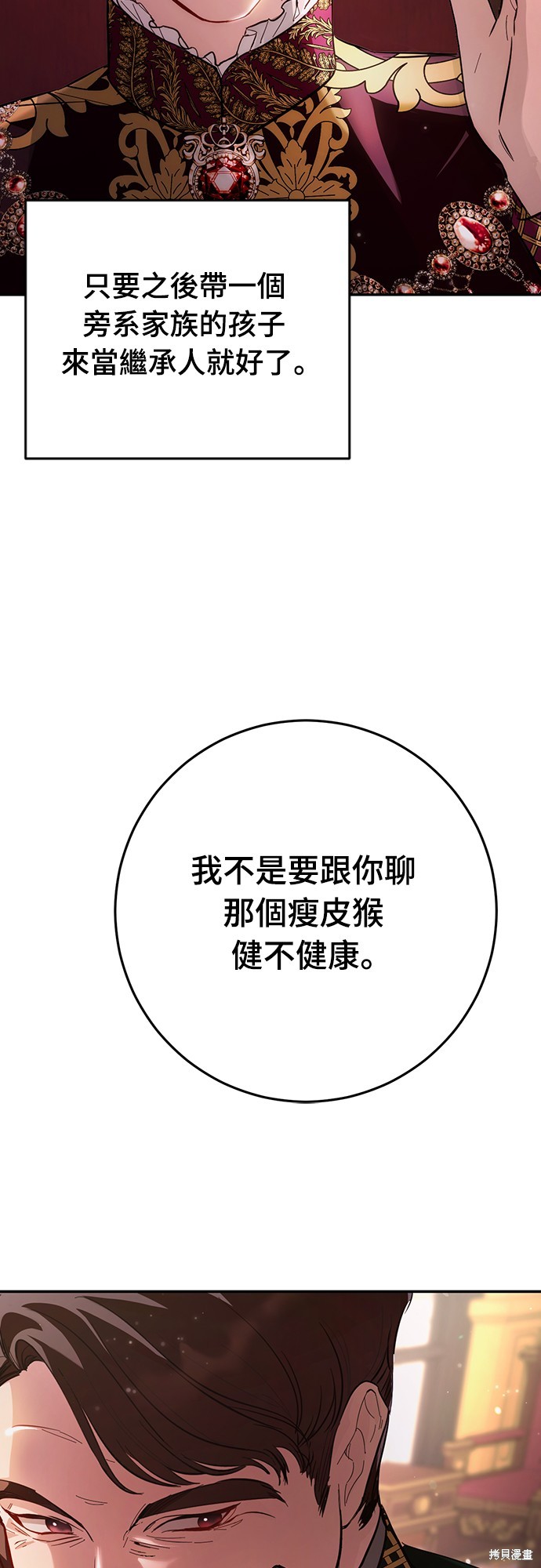 幸存王女的微笑之谜第11话在线观看 - 第11张