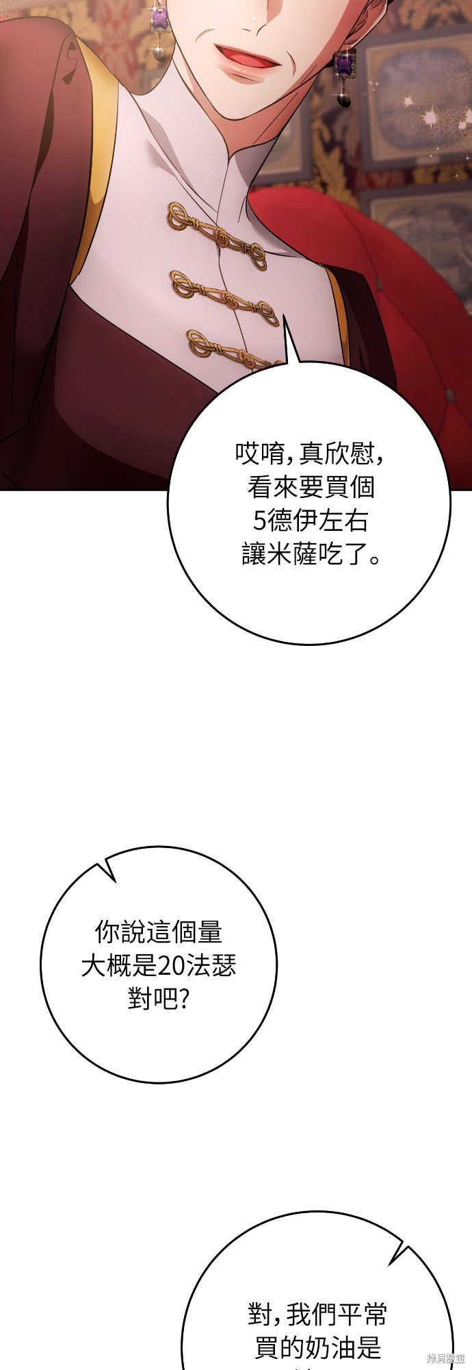 幸存王女的微笑之谜第12话在线观看 - 第75张