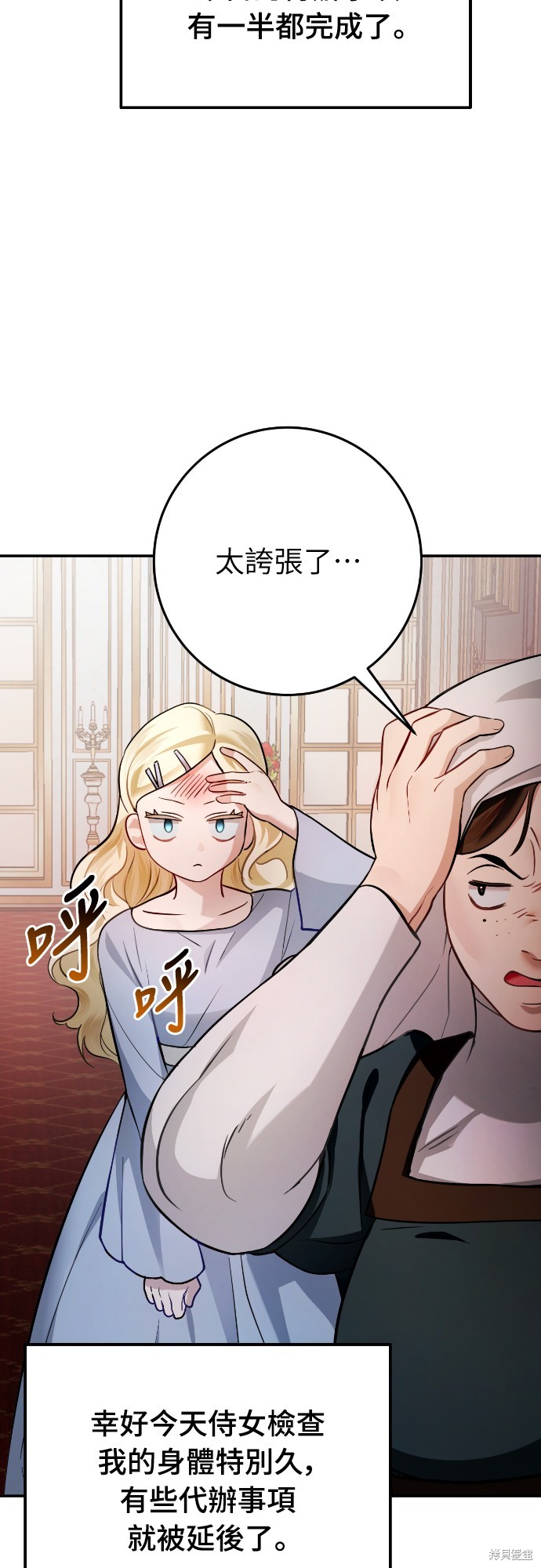 幸存王女的微笑之谜第12话在线观看 - 第45张