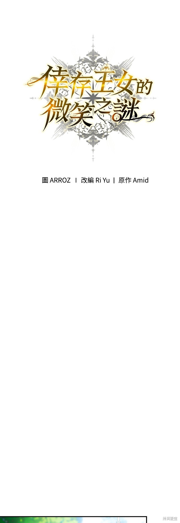 幸存王女的微笑之谜第12话在线观看 - 第38张