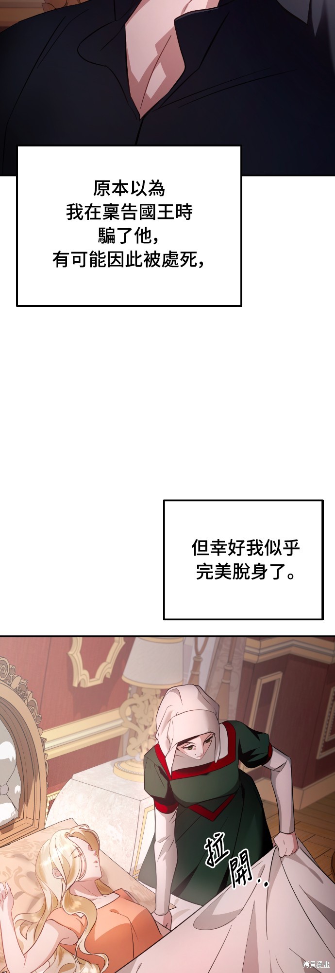 幸存王女的微笑之谜第12话在线观看 - 第29张