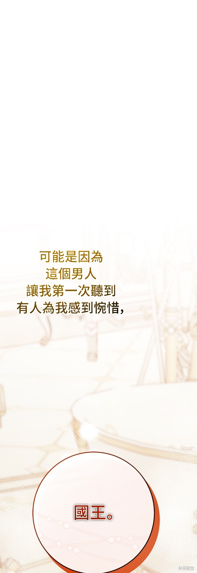 幸存王女的微笑之谜第13话在线观看 - 第83张