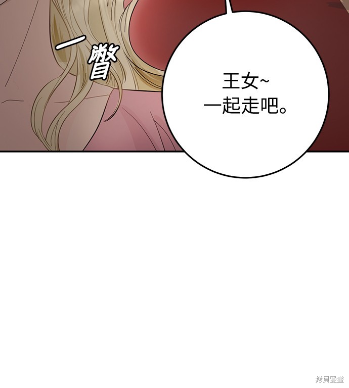 幸存王女的微笑之谜第14话在线观看 - 第90张