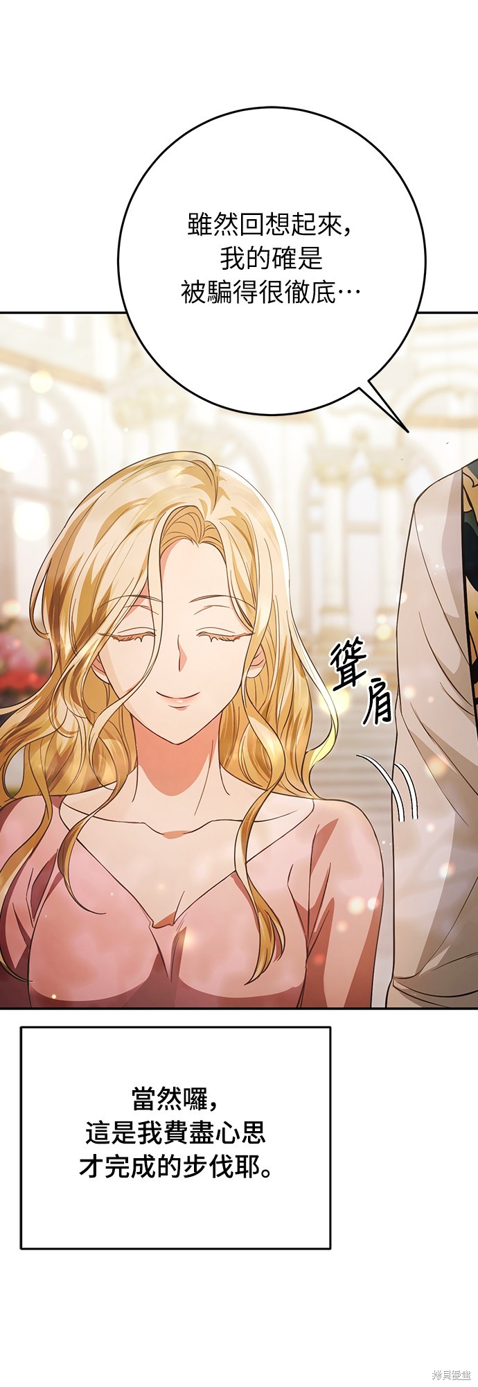幸存王女的微笑之谜第15话在线观看 - 第81张