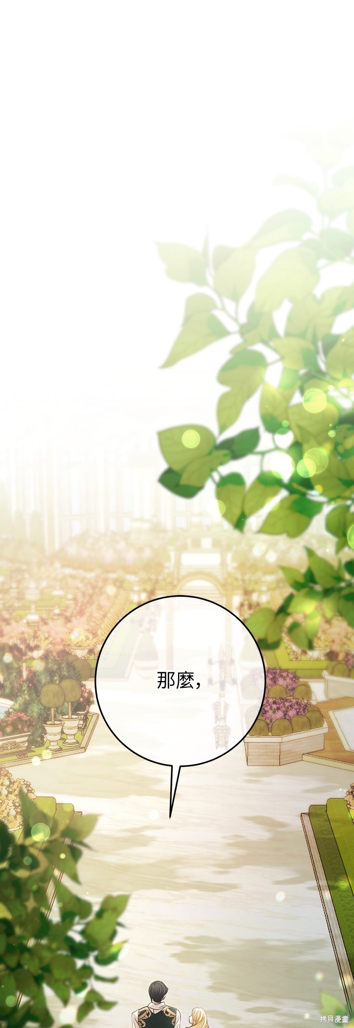 幸存王女的微笑之谜第15话在线观看 - 第76张