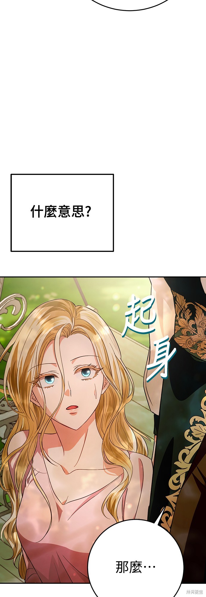 幸存王女的微笑之谜第15话在线观看 - 第68张
