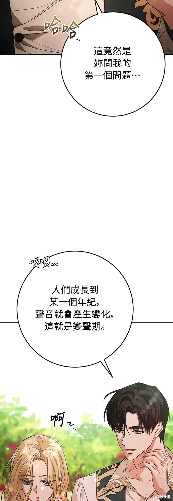 幸存王女的微笑之谜第15话在线观看 - 第50张