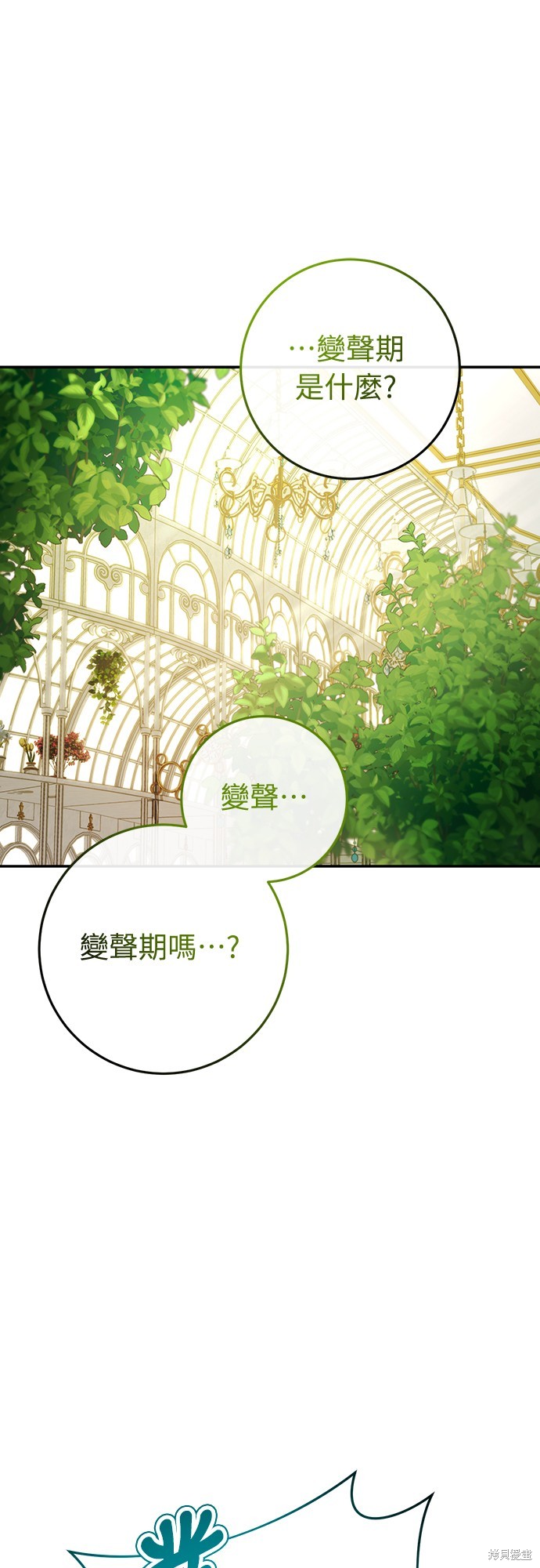 幸存王女的微笑之谜第15话在线观看 - 第47张